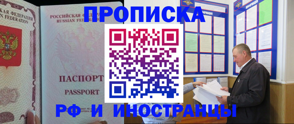 временная регистрация для школы в Боровске